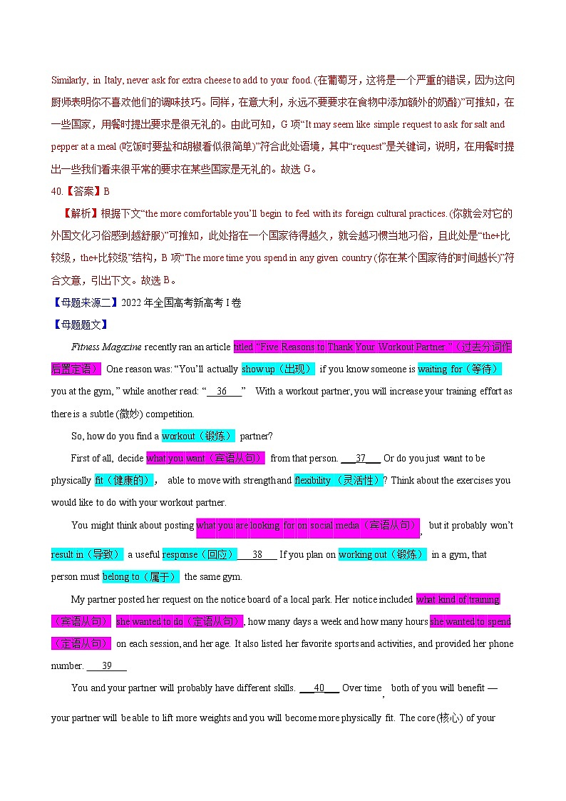 【高考真题解密】高考英语真题题源——专题08《七选五》母题解密（全国通用）（解析卷）第3页