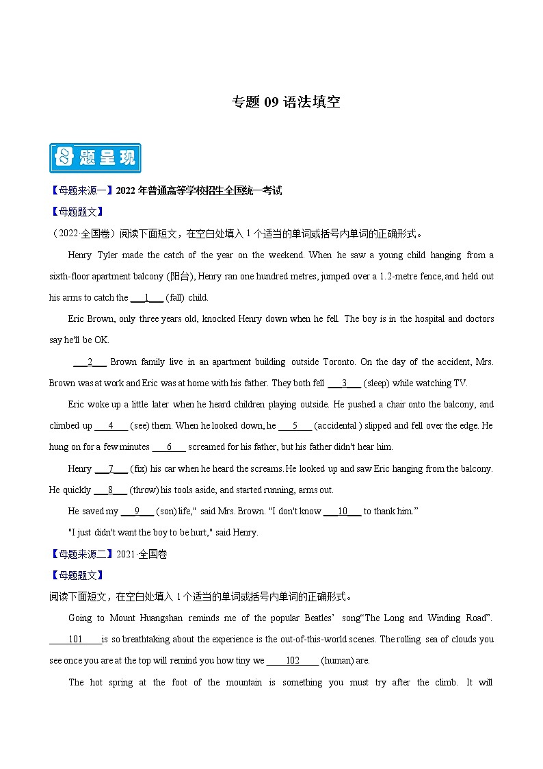 【高考真题解密】高考英语真题题源——专题09《语法填空》母题解密（全国通用）（原卷卷）第1页