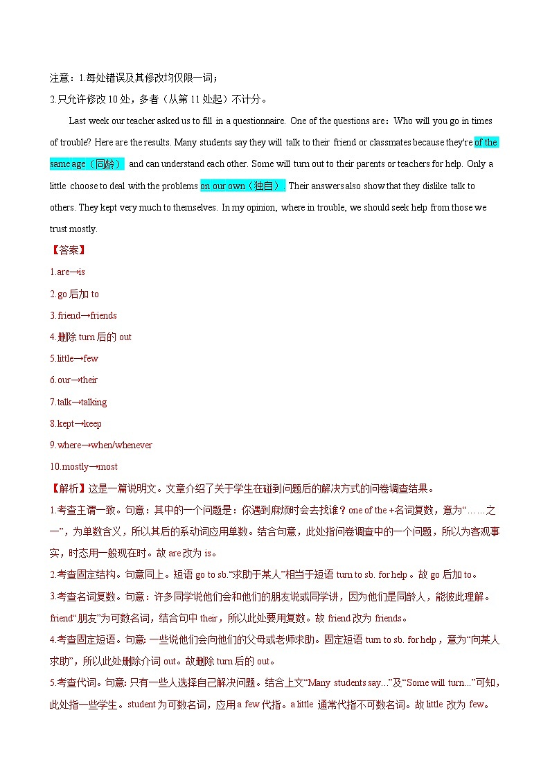 【高考真题解密】高考英语真题题源——专题10《短文改错》母题解密（全国通用）（解析卷）第3页
