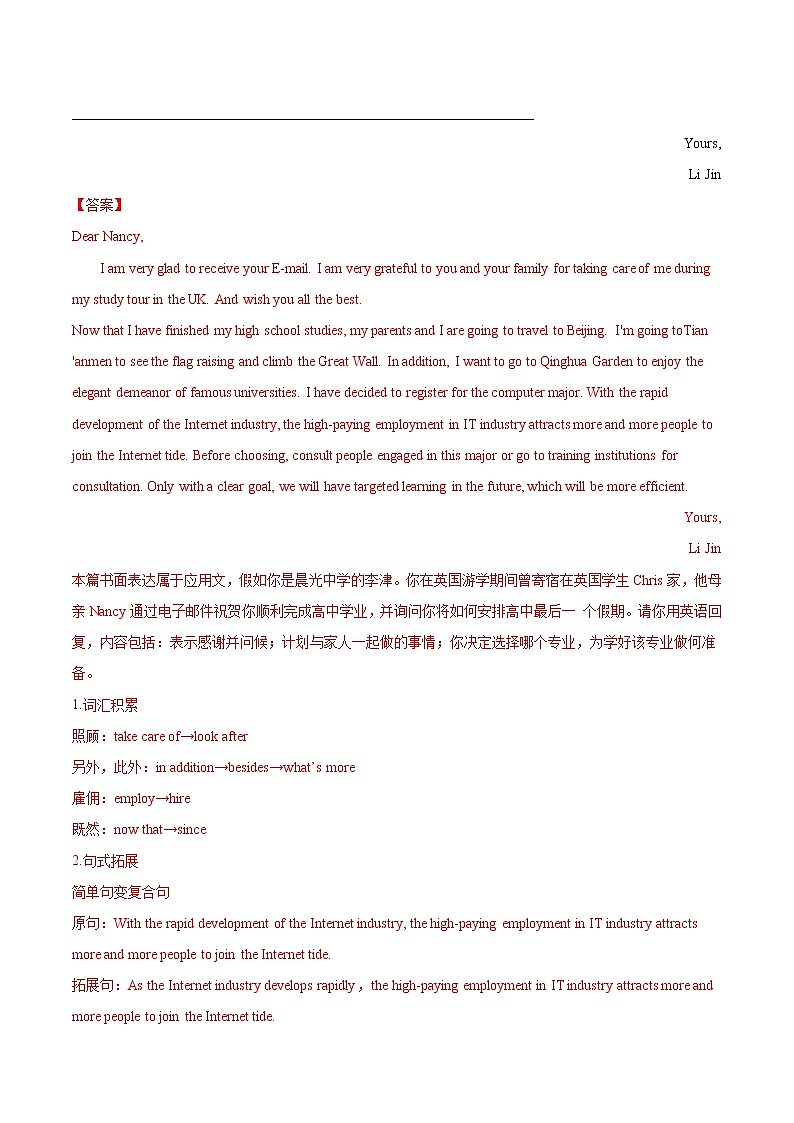 【高考真题解密】高考英语真题题源——专题11《书面表达之应用文》母题解密（全国通用）（解析卷）第3页