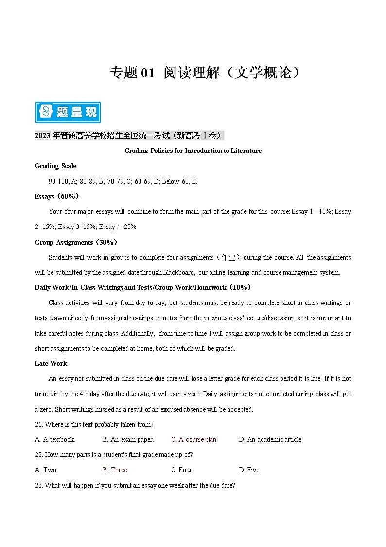 【高考真题解密】高考英语真题题源——专题01《阅读理解（文学概论）》母题解密（新高考卷）第1页