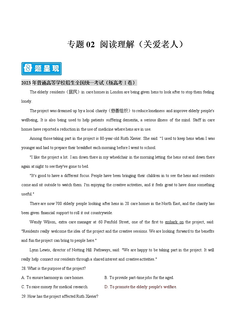 【高考真题解密】高考英语真题题源——专题03《阅读理解（关爱老人）》母题解密（新高考卷）第1页