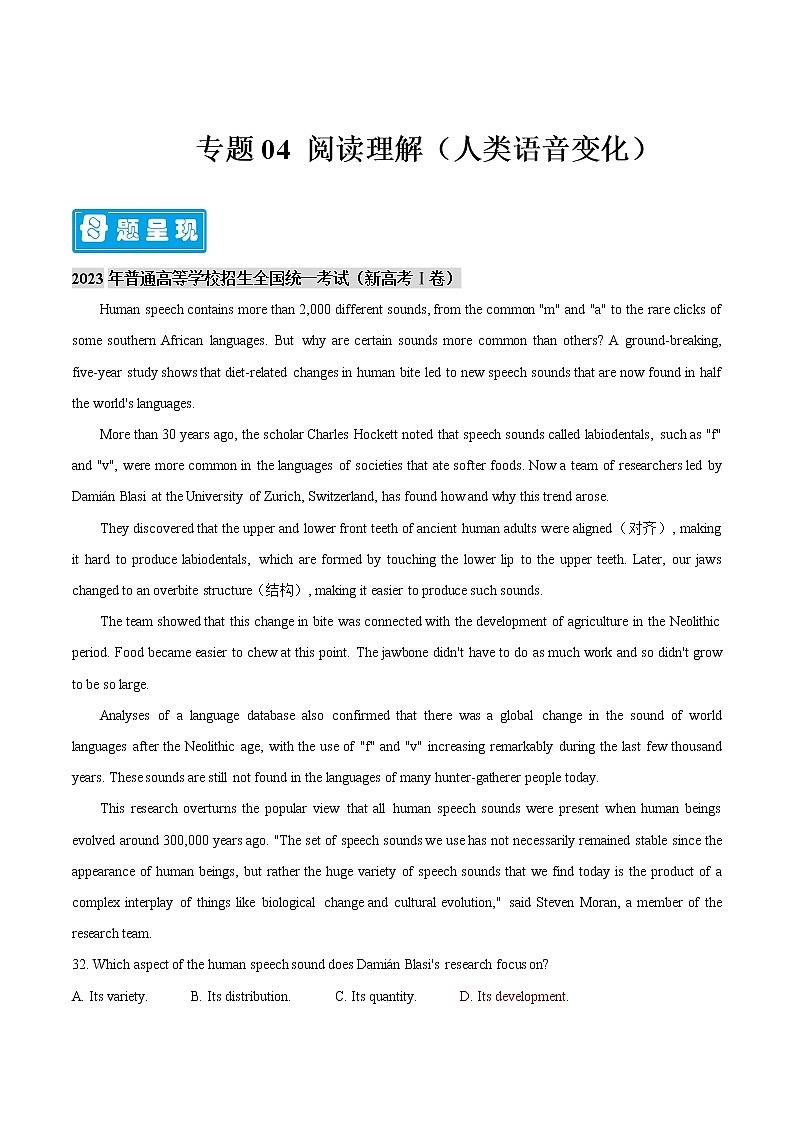 【高考真题解密】高考英语真题题源——专题04《阅读理解（人类语音变化）》母题解密（新高考卷）第1页