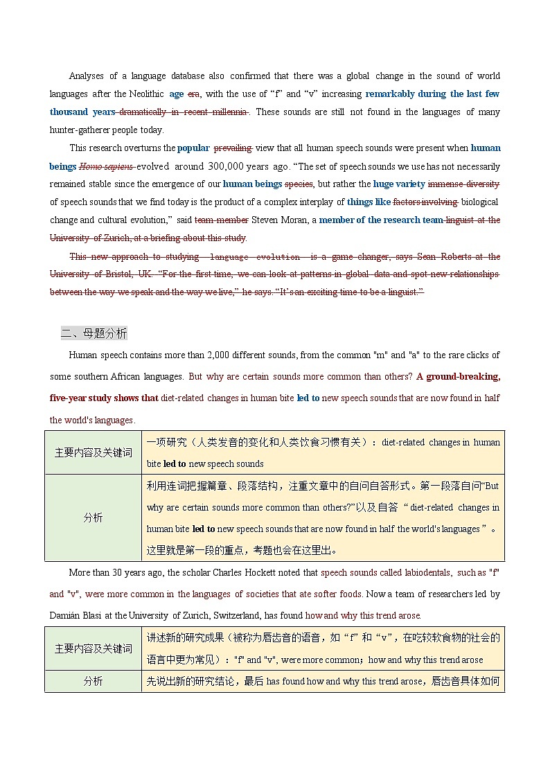 【高考真题解密】高考英语真题题源——专题04《阅读理解（人类语音变化）》母题解密（新高考卷）第3页
