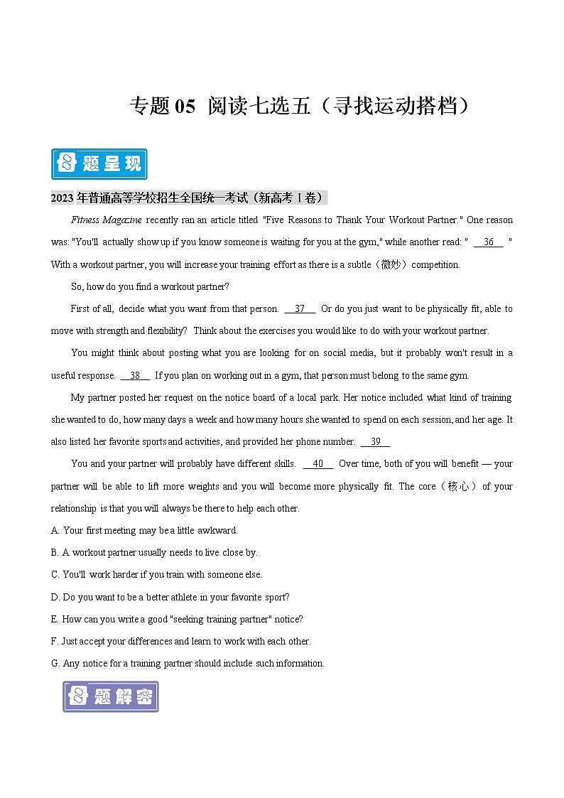 【高考真题解密】高考英语真题题源——专题05《阅读七选五（寻找运动搭档）》母题解密（新高考卷）第1页