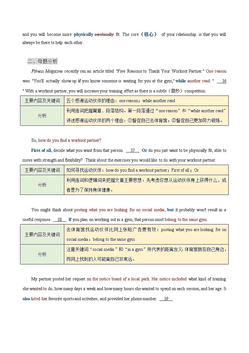 【高考真题解密】高考英语真题题源——专题05《阅读七选五（寻找运动搭档）》母题解密（新高考卷）第3页