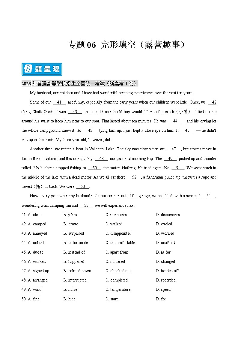 【高考真题解密】高考英语真题题源——专题06《完形填空（露营趣事）》母题解密（新高考卷）01