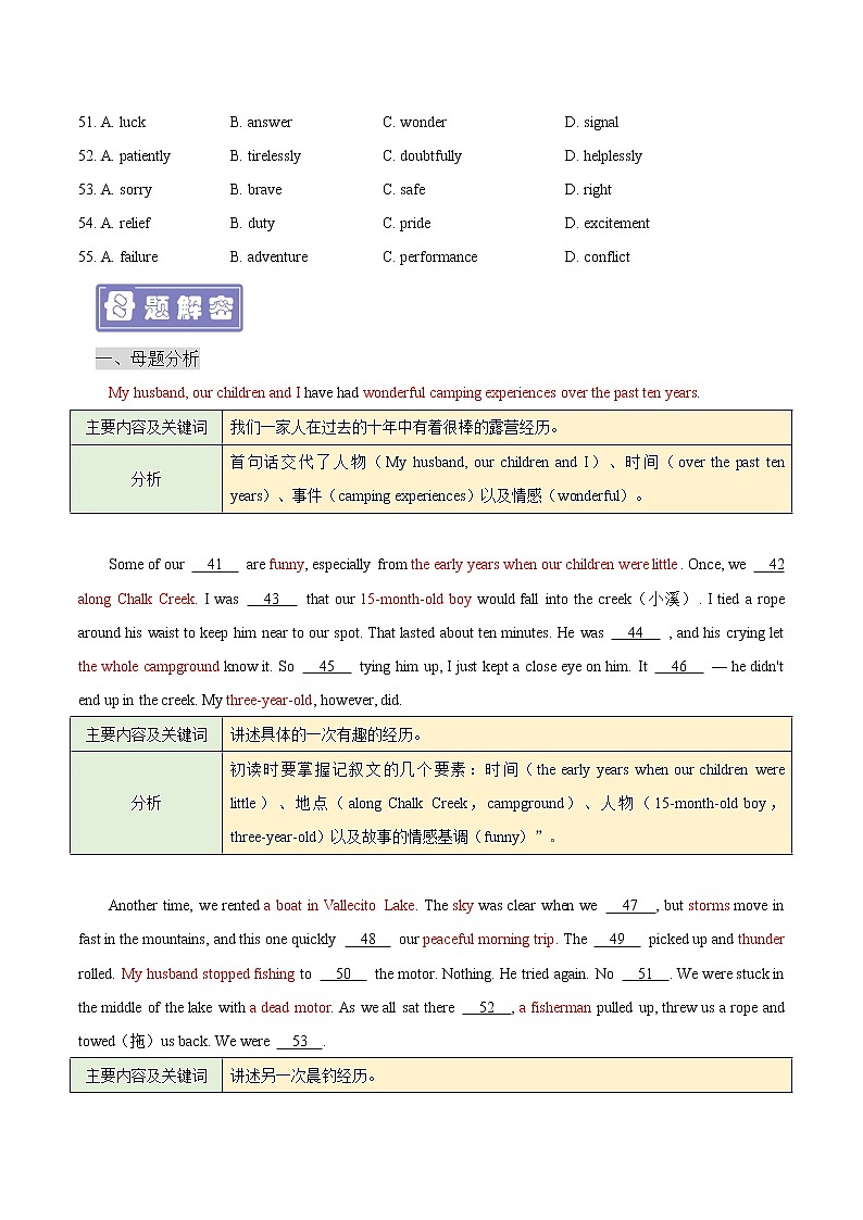 【高考真题解密】高考英语真题题源——专题06《完形填空（露营趣事）》母题解密（新高考卷）02