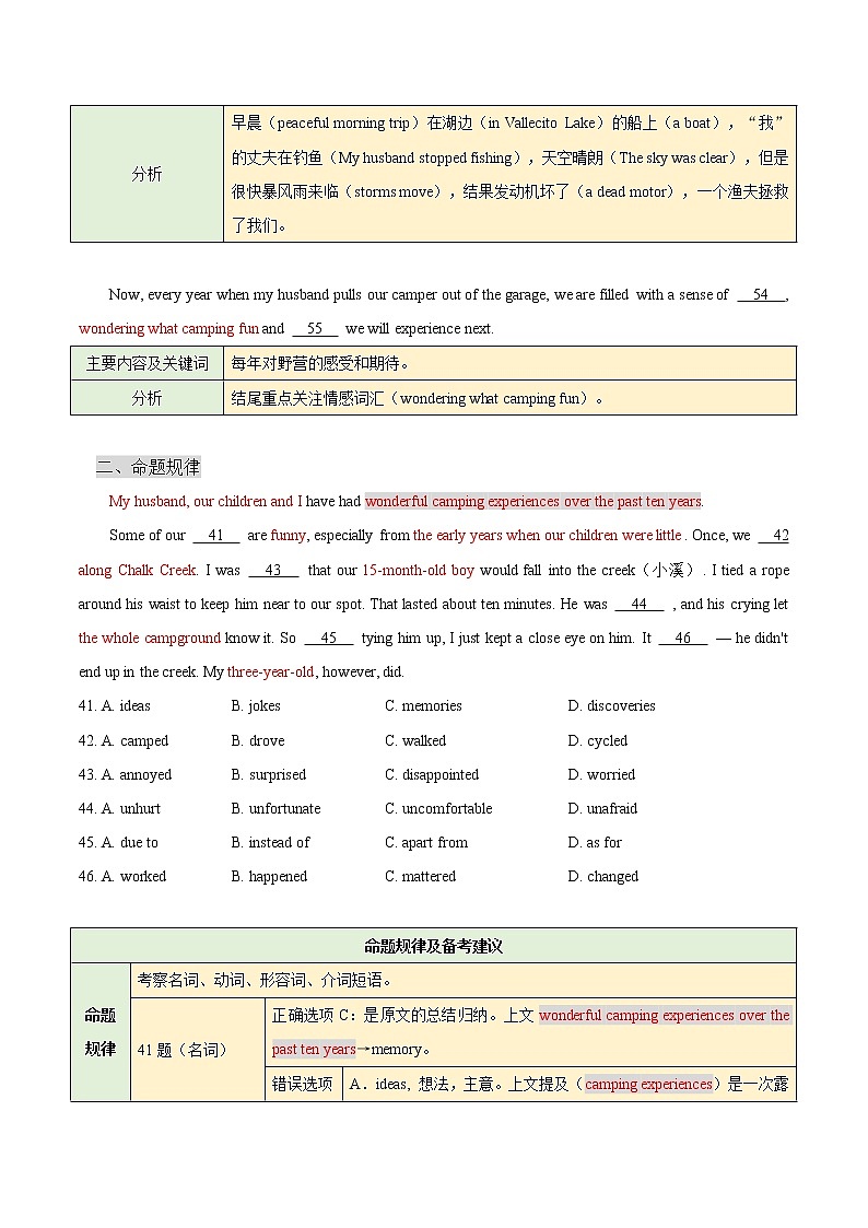 【高考真题解密】高考英语真题题源——专题06《完形填空（露营趣事）》母题解密（新高考卷）03
