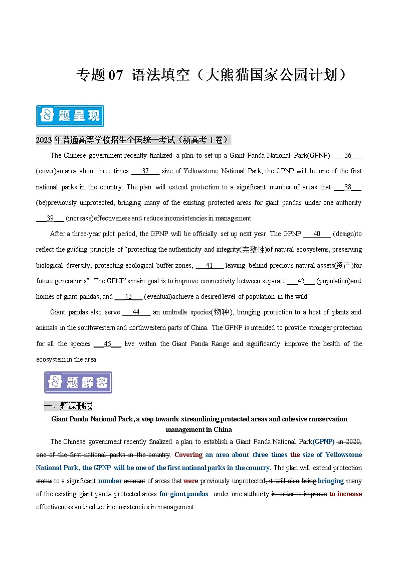 【高考真题解密】高考英语真题题源——专题07《语法填空（大熊猫国家公园计划）》母题解密（新高考卷）第1页