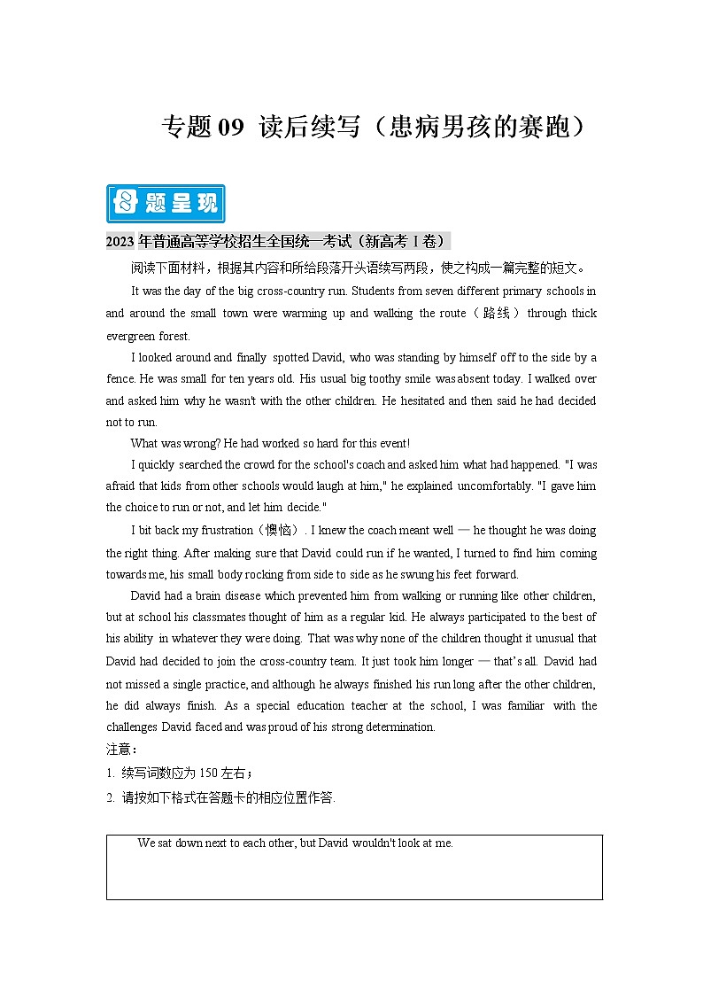 【高考真题解密】高考英语真题题源——专题09《读后续写（患病男孩的赛跑）》母题解密（新高考卷）第1页
