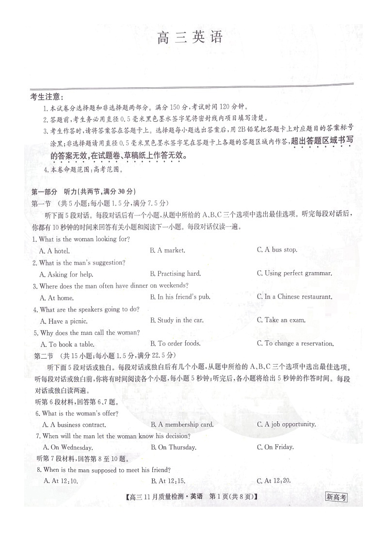 2022-2023学年湖北九师联盟高三11月质量检测英语试题 PDF版 听力01