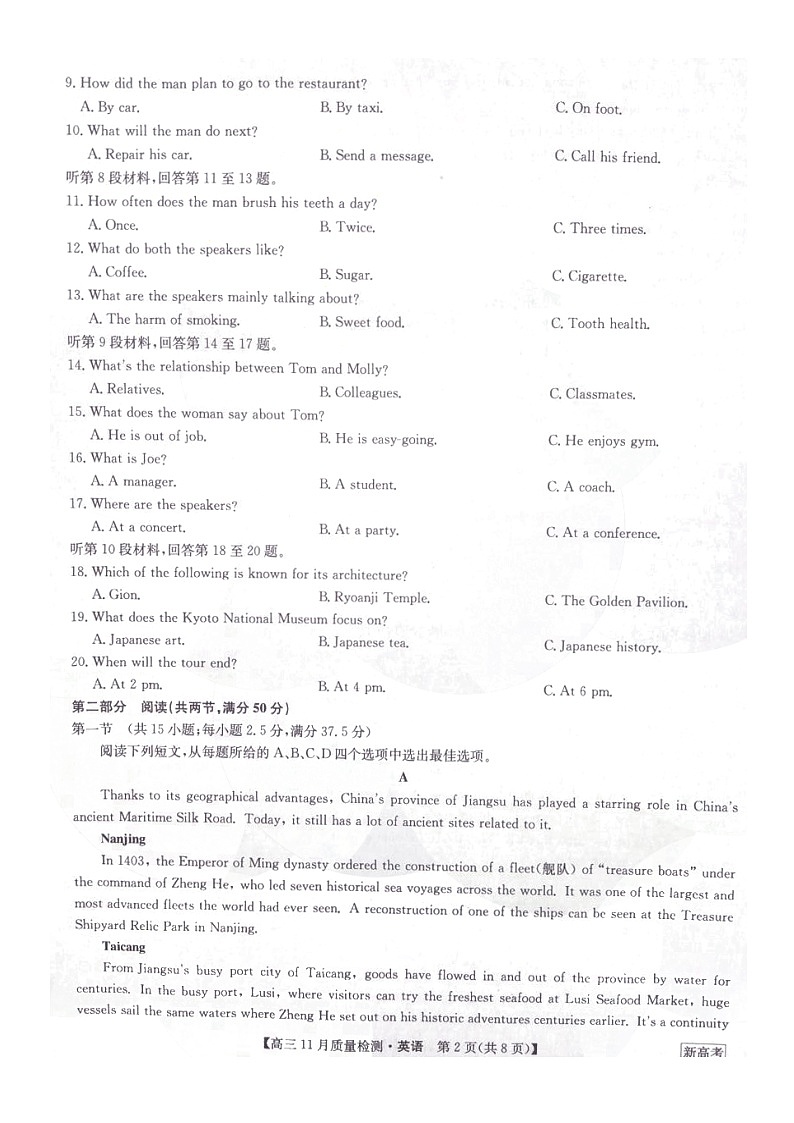 2022-2023学年湖北九师联盟高三11月质量检测英语试题 PDF版 听力02