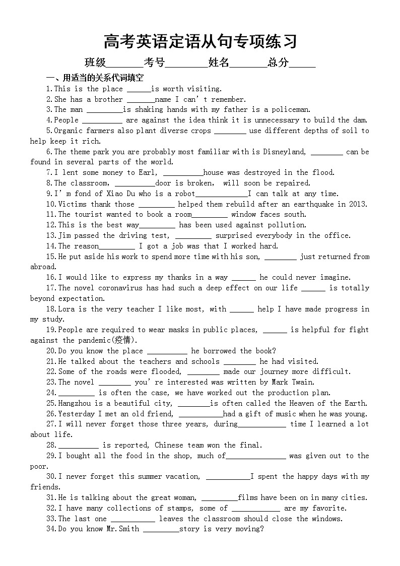 高中英语高考复习定语从句专项练习（附参考答案）第1页