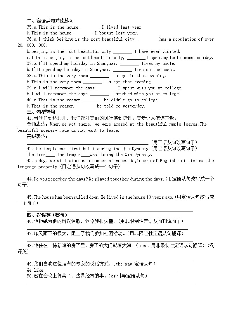 高中英语高考复习定语从句专项练习（附参考答案）第2页