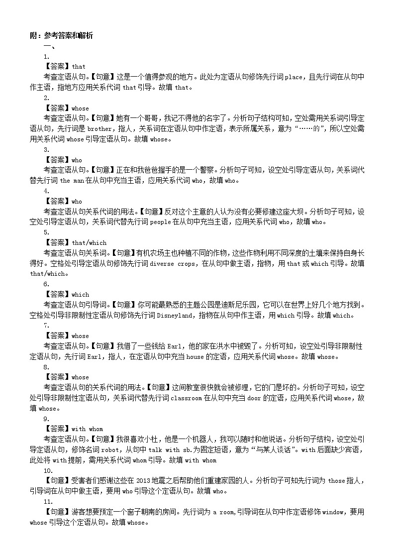 高中英语高考复习定语从句专项练习（附参考答案）第3页