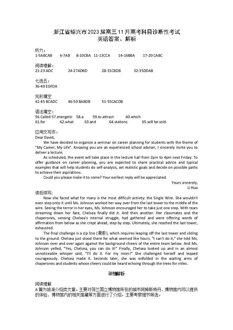 2023届浙江省绍兴市高三上学期诊断性考试（一模）英语试题及答案（含听力）01