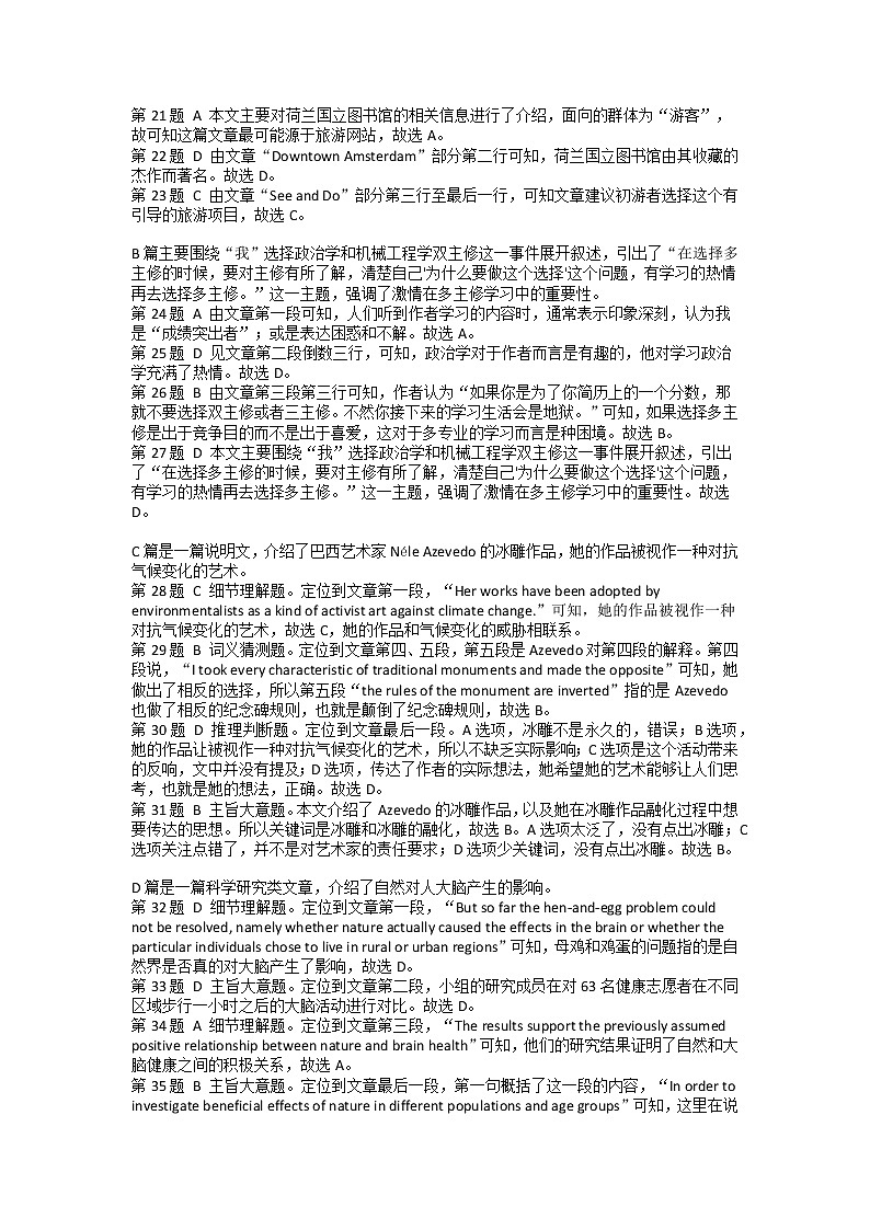 2023届浙江省绍兴市高三上学期诊断性考试（一模）英语试题及答案（含听力）02