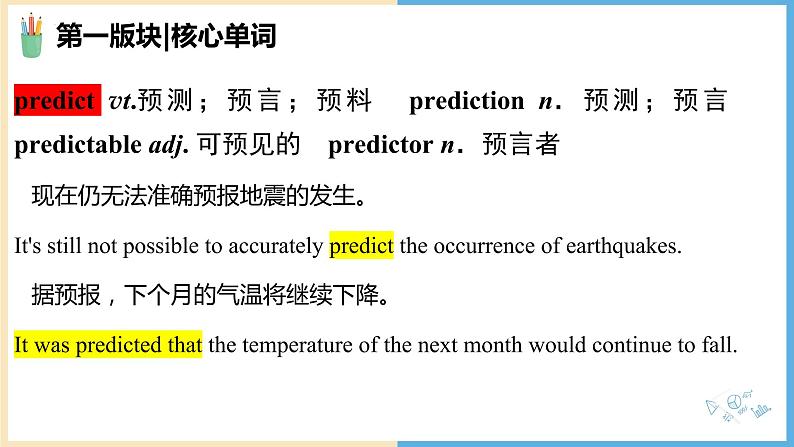 高考英语书面表达关于未来科技的应用文课件第1页