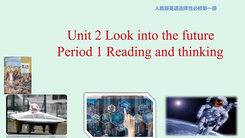 人教版选修一 Unit 2 Looking into the Future Reading and Thinking 课件01