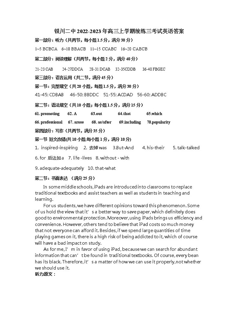高三英语答案第1页