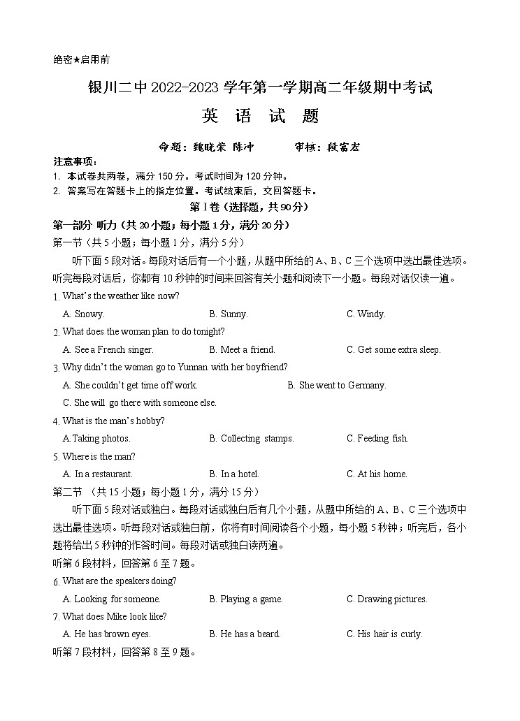 2023银川二中高二上学期期中考试英语试题含答案听力01