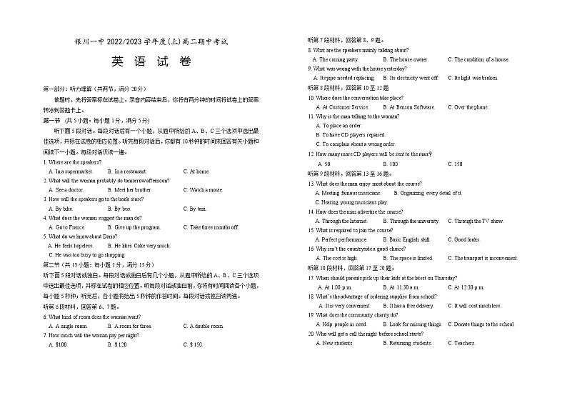 2023回族自治区银川一中高二上学期期中考试英语试题含答案听力01
