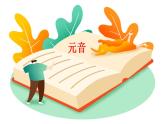 國(guó)際音標(biāo)教學(xué)課件