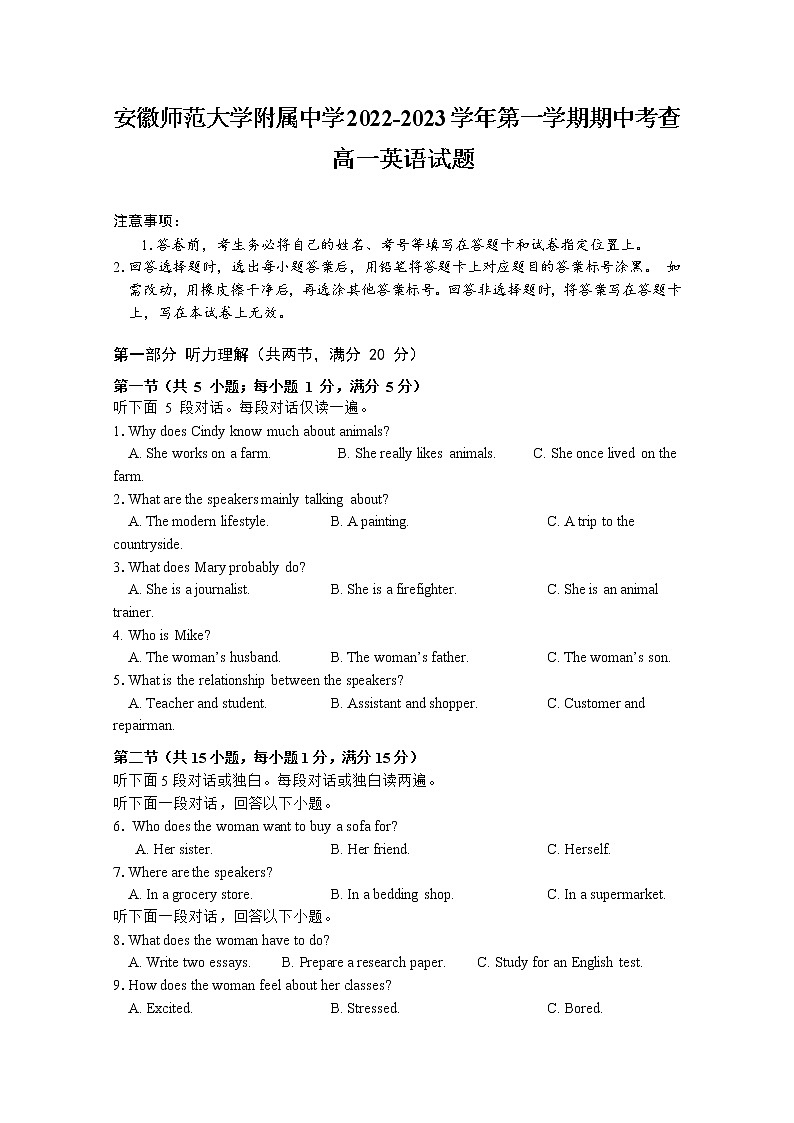 安徽师范大学附属中学2022-2023学年高一英语上学期期中考试题（Word版附答案）01