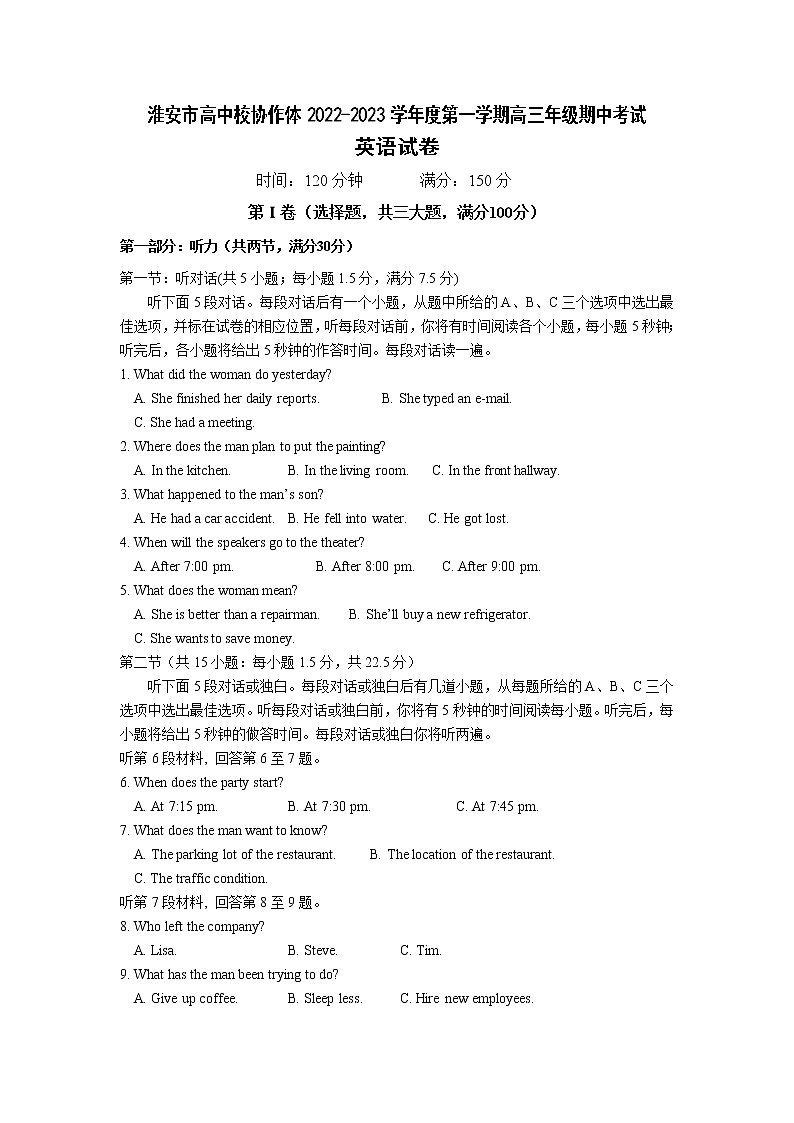 江苏省淮安市高中校协作体2023届高三英语上学期期中试题（Word版附答案）01