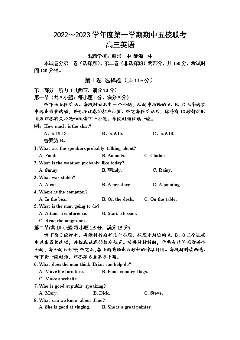 天津市五校2022-2023学年高三英语上学期期中联考试题（Word版附答案）第1页