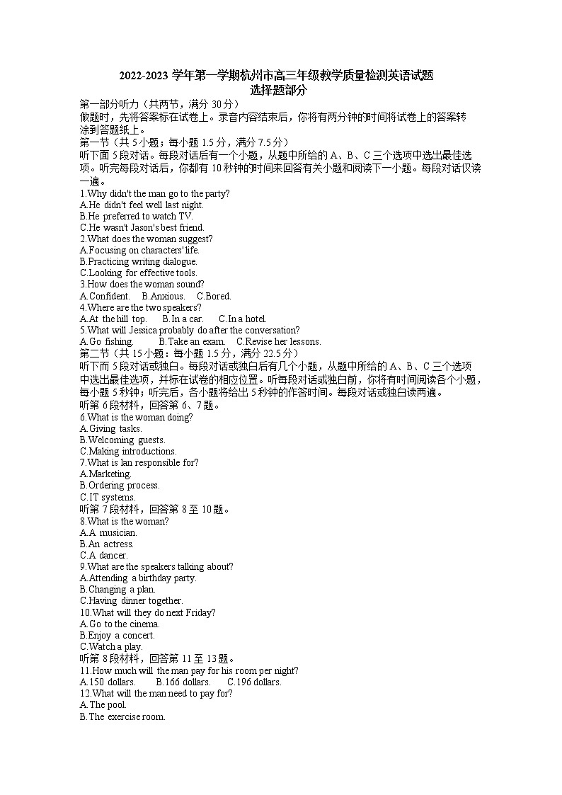 浙江省杭州市2023届高三英语上学期11月教学质量检测（杭州一模）（Word版附答案）01