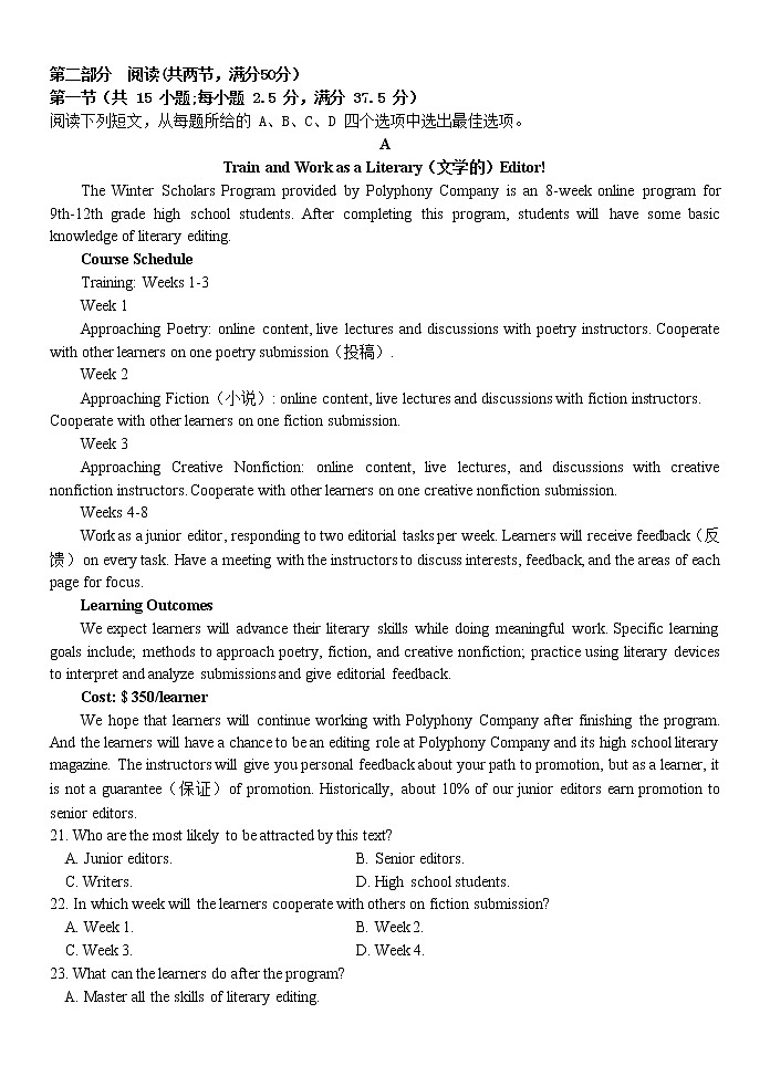 浙江省台州山海协作体2022-2023学年高一英语上学期期中联考试题（Word版附答案）第3页