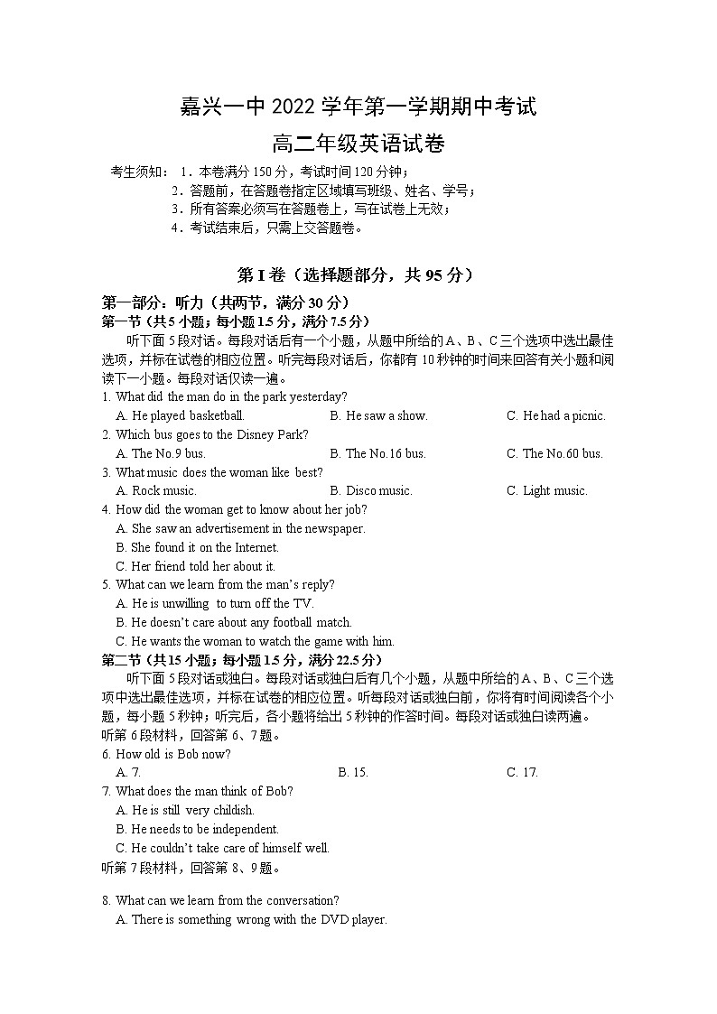 浙江省嘉兴市第一中学2022-2023学年高二英语上学期期中试题（Word版附答案）01