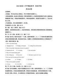 2023届河北省秦皇岛市部分学校高三上学期开学摸底考试英语试题含答案