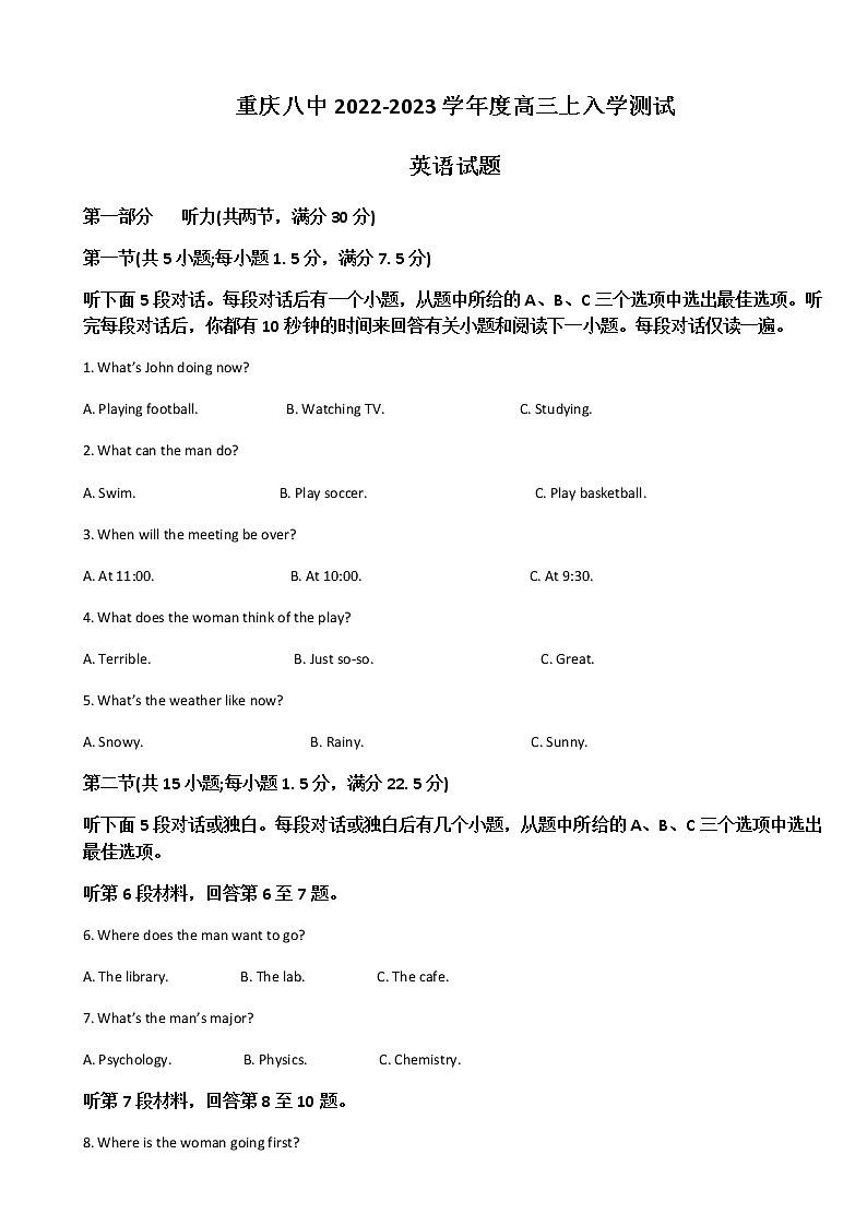 2023届重庆市第八中学校高三上学期入学考试英语试卷含答案01