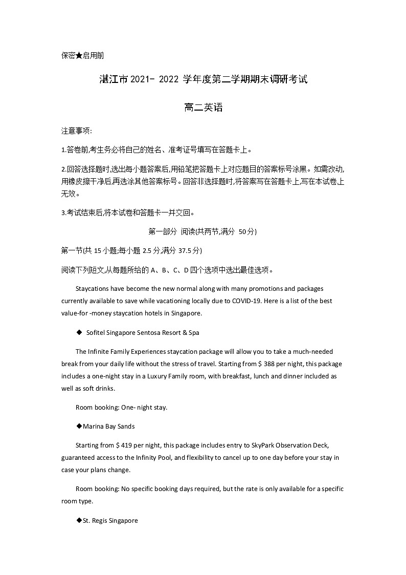 2021-2022学年广东省湛江市高二下学期期末考试英语试题Word版含答案01
