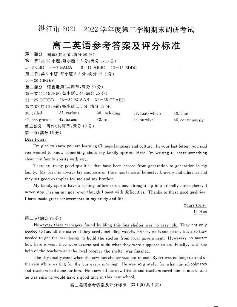 2021-2022学年广东省湛江市高二下学期期末考试英语试题Word版含答案01