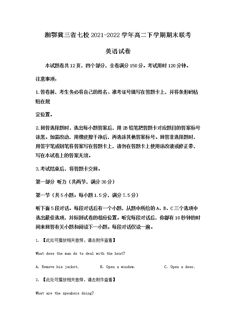 2021-2022学年湖南省湘鄂冀三省七校高二下学期期末联考英语试题含答案第1页