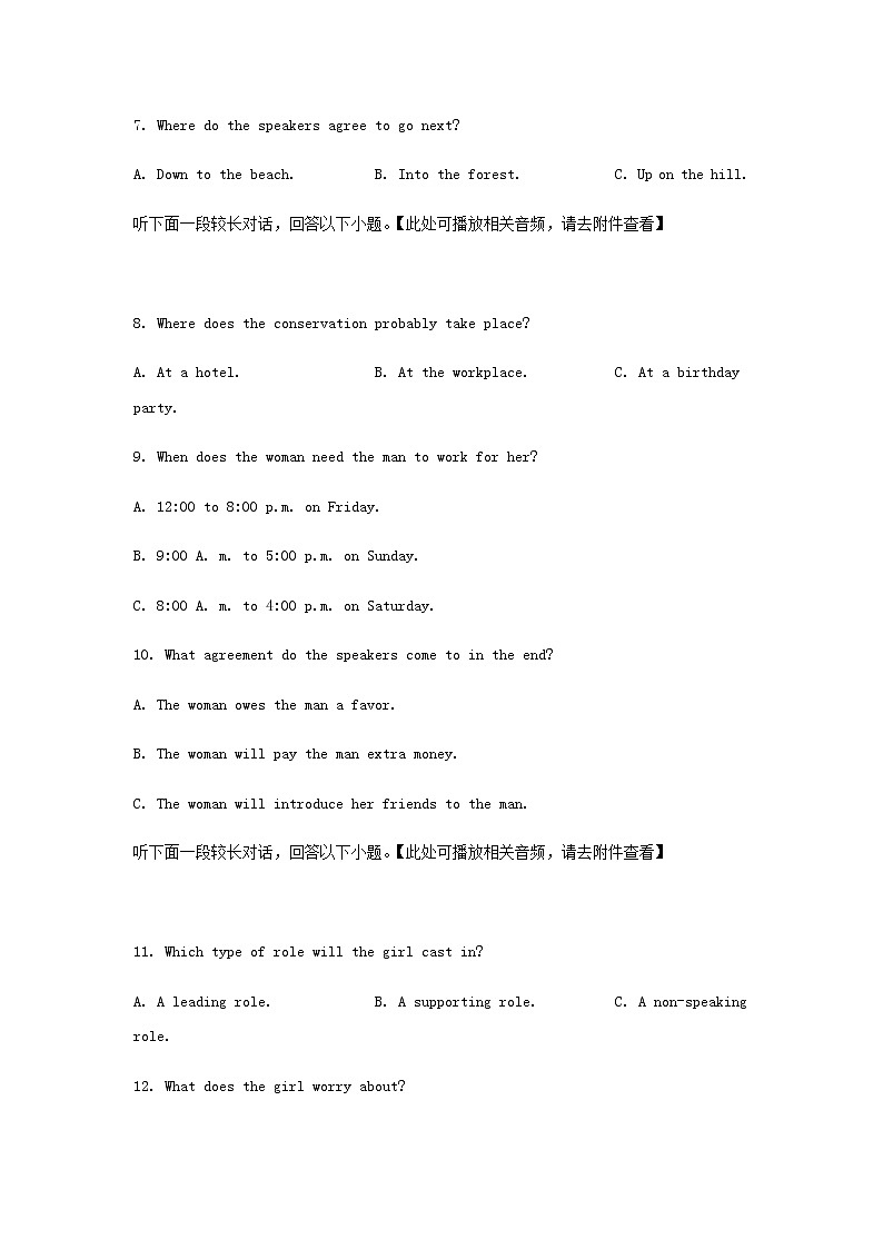 2021-2022学年湖南省湘鄂冀三省七校高二下学期期末联考英语试题含答案第3页