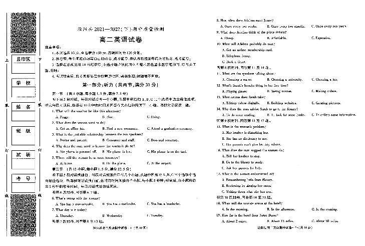 2021-2022学年陕西省咸阳市泾阳县高二下学期期中质量检测英语试题PDF版含答案01