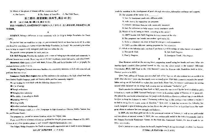 2021-2022学年陕西省咸阳市泾阳县高二下学期期中质量检测英语试题PDF版含答案02