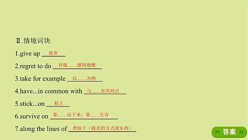 外研版高中英语选择性必修第一册unit2 on wards and up wards sectionⅰ starting out and understanding ideas课件07