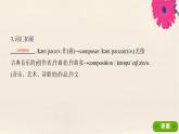 外研版高中英语选择性必修第一册unit4 meeting the muse sectionⅰ starting out and understanding ideas课件