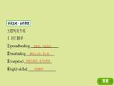 外研版高中英语选择性必修第一册unit4 meeting the muse sectionⅳ integrated skills课件