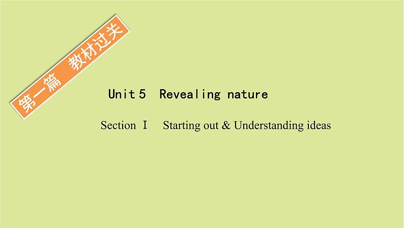 外研版高中英语选择性必修第一册unit5 revealing nature sectionⅰ starting out and understanding ideas课件01