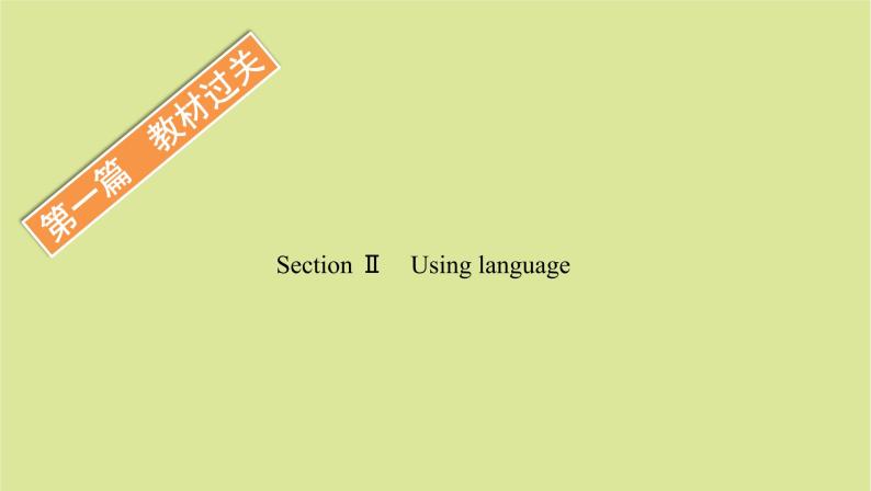 外研版高中英语选择性必修第一册unit5 revealing nature sectionⅱ using language课件01
