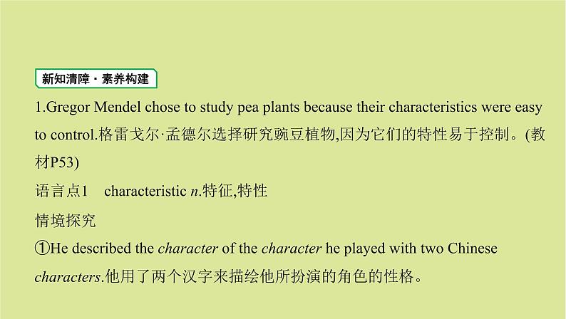 外研版高中英语选择性必修第一册unit5 revealing nature sectionⅱ using language课件02