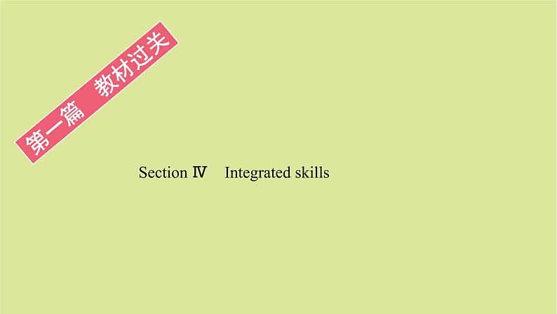 外研版高中英语选择性必修第一册unit5 revealing nature sectionⅳ integrated skills课件01