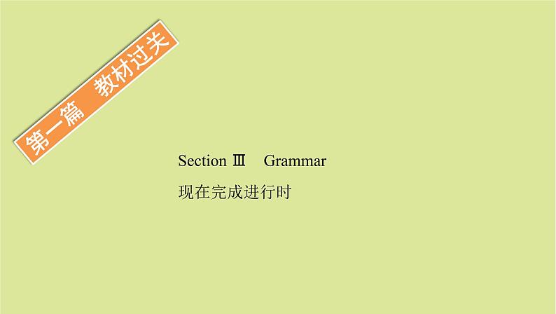 外研版高中英语选择性必修第一册unit6 nurturing nature sectionⅲ grammar课件01